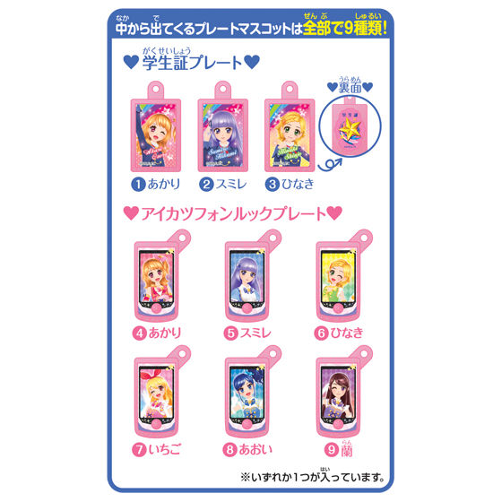 アイカツ びっくらたまご 入浴剤 いちご 大スター宮いちごまつり びっくらたまご アイカツ ⑤ ピンクステージコーデ 入浴剤なし