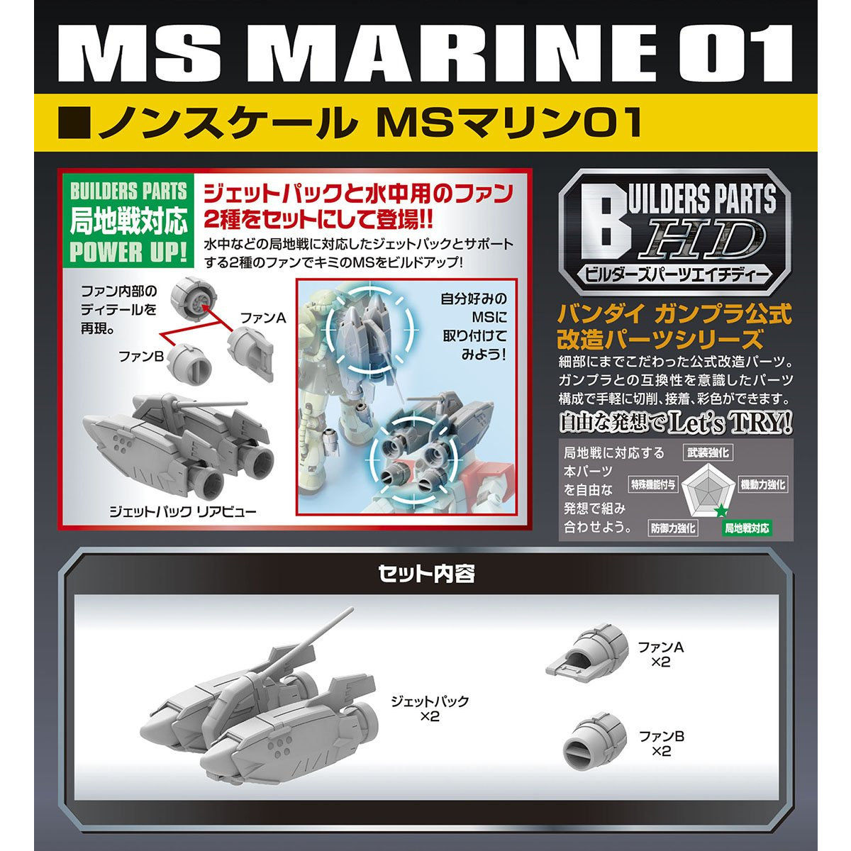 ビルダーズパーツHD34 ノンスケール MSマリン01｜バンダイ