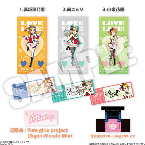 ラブライブ！  チケットケース☆ ラブライブ！チケットケースwithハコビジョンチケット（10個入