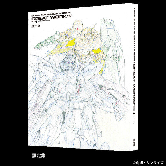 機動戦士ガンダムUC GREAT WORKS I episode 1-3 【送料無料