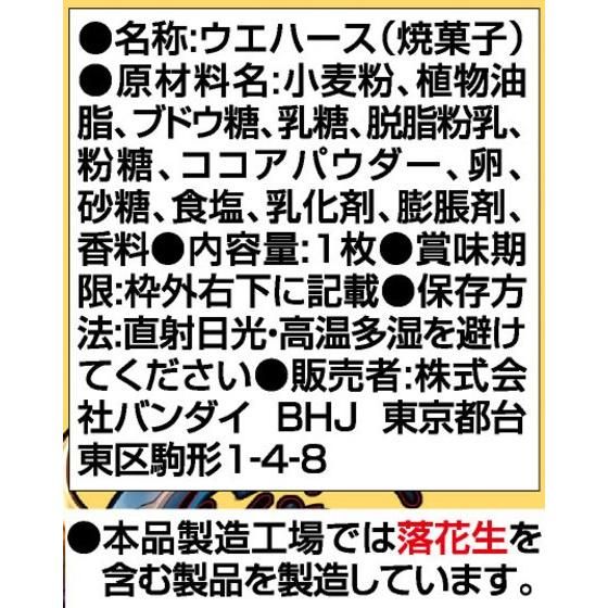 超絶パズドラウエハース（20個入り） | 食品・飲料 | アニメ