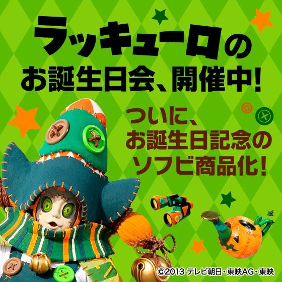 獣電戦隊キョウリュウジャー ラッキューロソフビ | 獣電戦隊キョウ 獣電戦隊キョウリュウジャー ラッキューロソフビ | 獣電戦隊キョウ