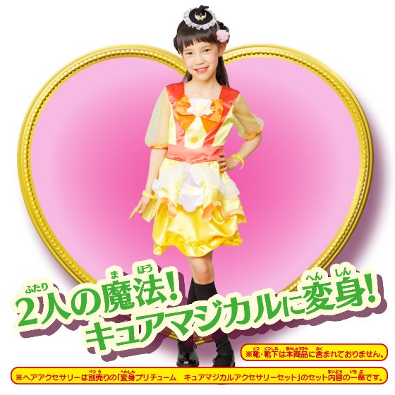 BANDAI - プリキュア　変身プリチューム　魔法使いプリキュア　キュアマジカル 魔法つかいプリキュア！ 変身プリチューム キュアマジカル