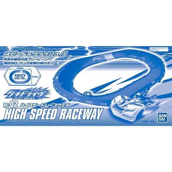 ゲキドライヴ RC-02 ハイスピードレースウェイ | フィギュア | アニメ