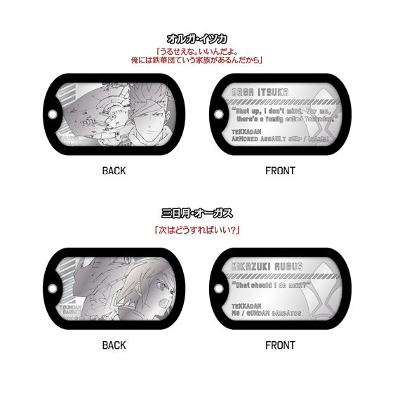 メタルドッグタグ 機動戦士ガンダム 鉄血のオルフェンズ BOXセット