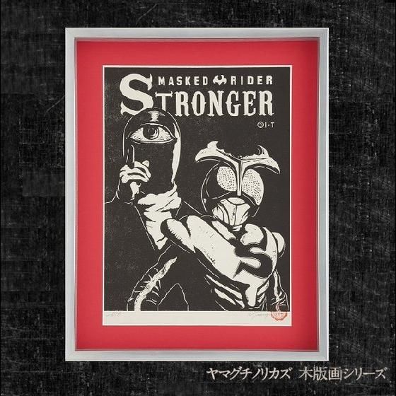 仮面ライダーストロンガー×ヤマグチノリカズ 木版画 限定100