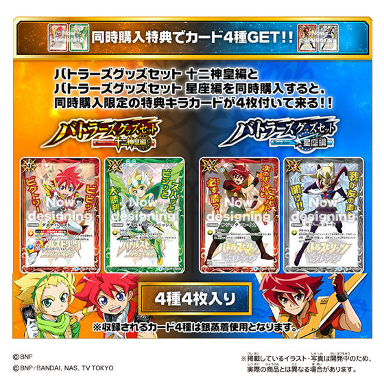 バトルスピリッツバトラーズグッズセット 十二神皇編/星座編