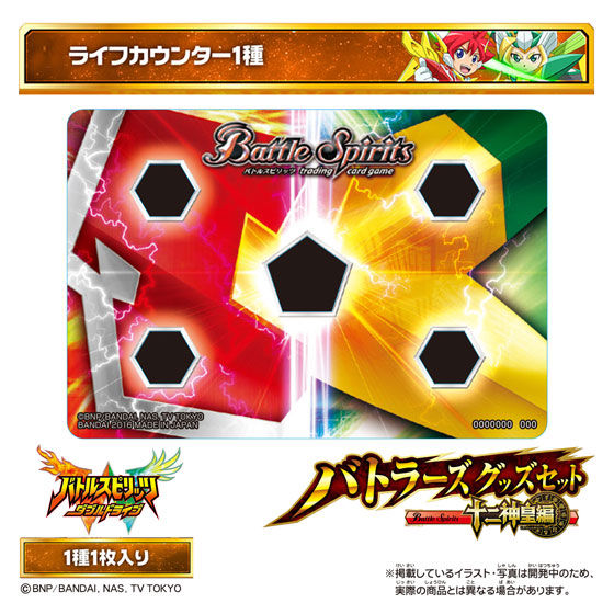 未使用品　バトルスピリッツ　バトラーズグッズセット　星座編　ブレイヴ バトルスピリッツバトラーズグッズセット 十二神皇編/星座編