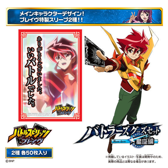 バトスピ 十二神皇編 プレイマット+十二神皇集結スリーブ セット バトルスピリッツバトラーズグッズセット 十二神皇編/星座編