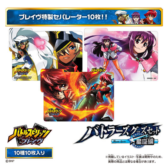バトルスピリッツ バトラーズグッズセット ブレイヴ バトルスピリッツ バトラーズグッズセット バトルスピリッツ