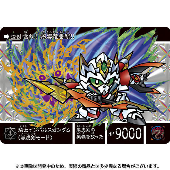 抽選販売】新約SDガンダム外伝 救世騎士伝承EX 激突! 一角騎士VS