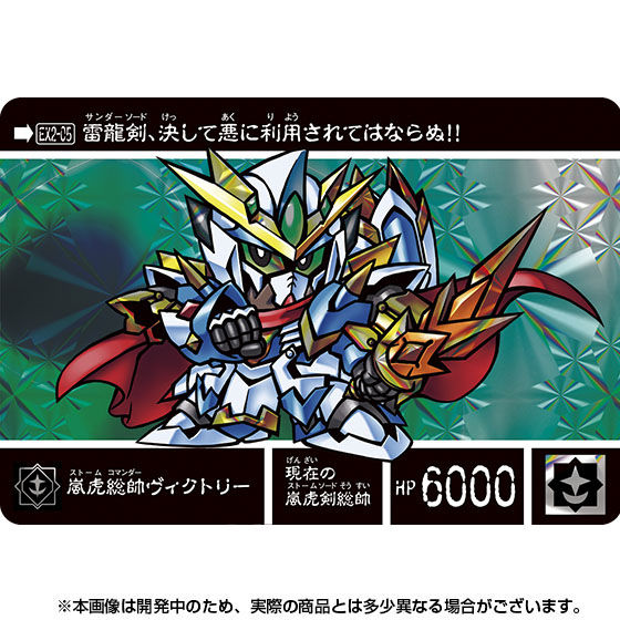 抽選販売】新約SDガンダム外伝 救世騎士伝承EX 激突! 一角騎士VS運命 