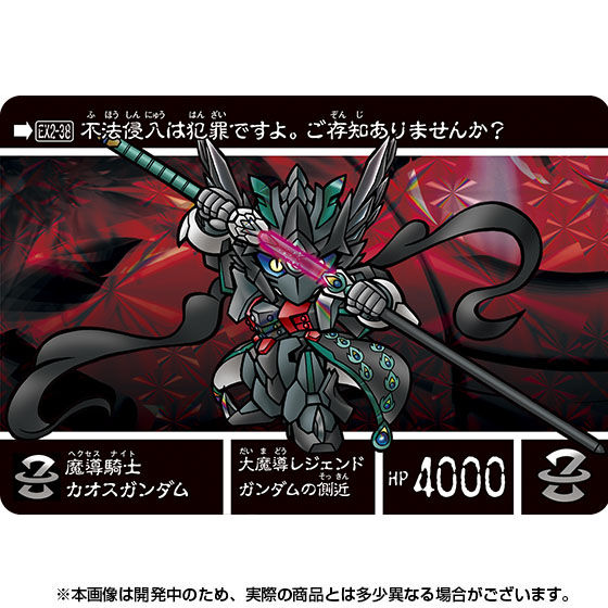 抽選販売】新約SDガンダム外伝 救世騎士伝承EX 激突! 一角騎士VS