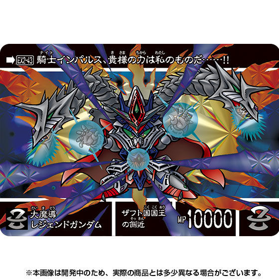 抽選販売】新約SDガンダム外伝 救世騎士伝承EX 激突! 一角騎士VS