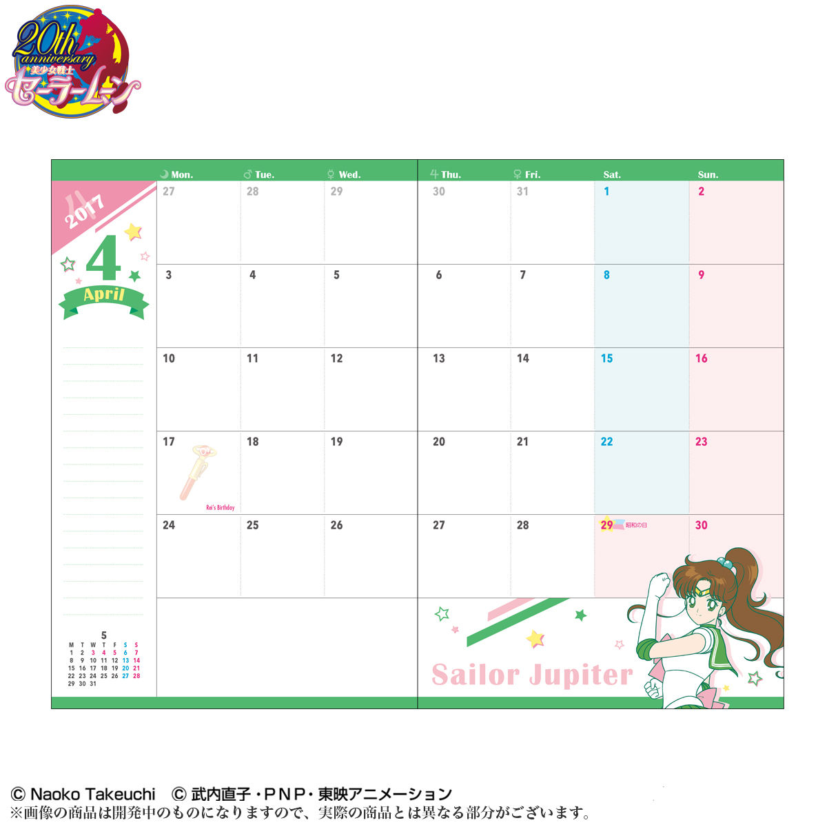 美少女戦士セーラームーン 2017年 メイクアップ手帳（セーラームーン柄