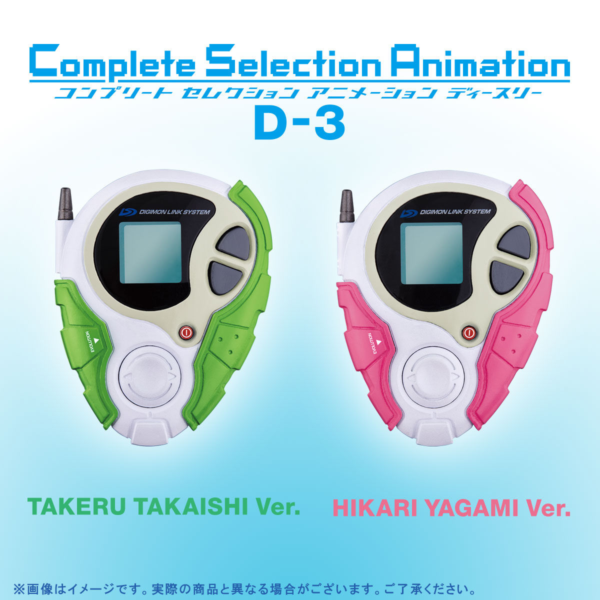 2種計6000個限定】デジモンアドベンチャーtri. Complete Selection 