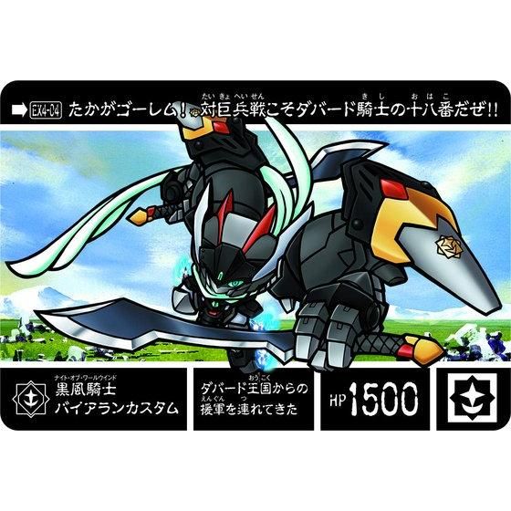 新約SDガンダム外伝 救世騎士伝承EX 決戦の雷龍剣 | SDガンダム
