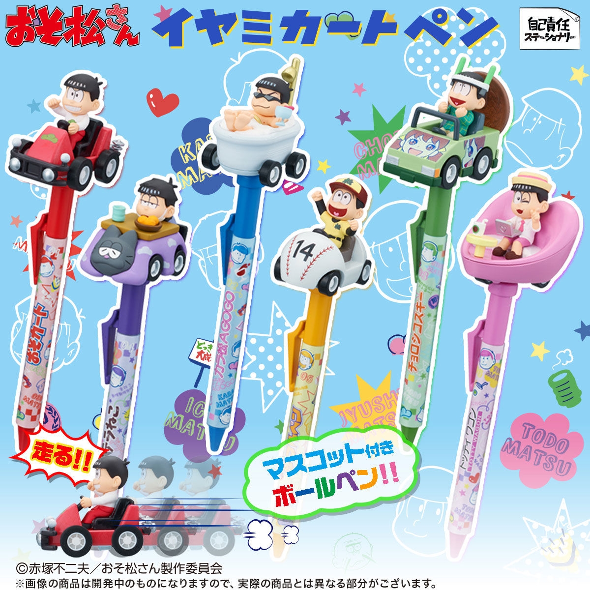 おそ松さん イヤミカートペン（単品） 【プレミアムバンダイ限定 