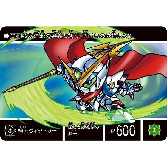 抽選販売】新約SDガンダム外伝救世騎士伝承EX時空を廻る幻獣騎士