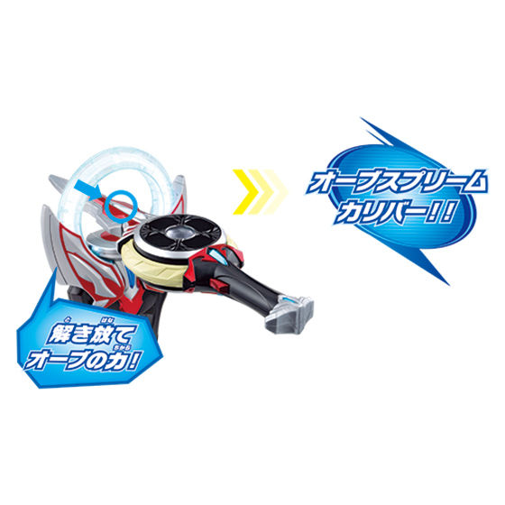 ウルトラレプリカ オーブカリバー-