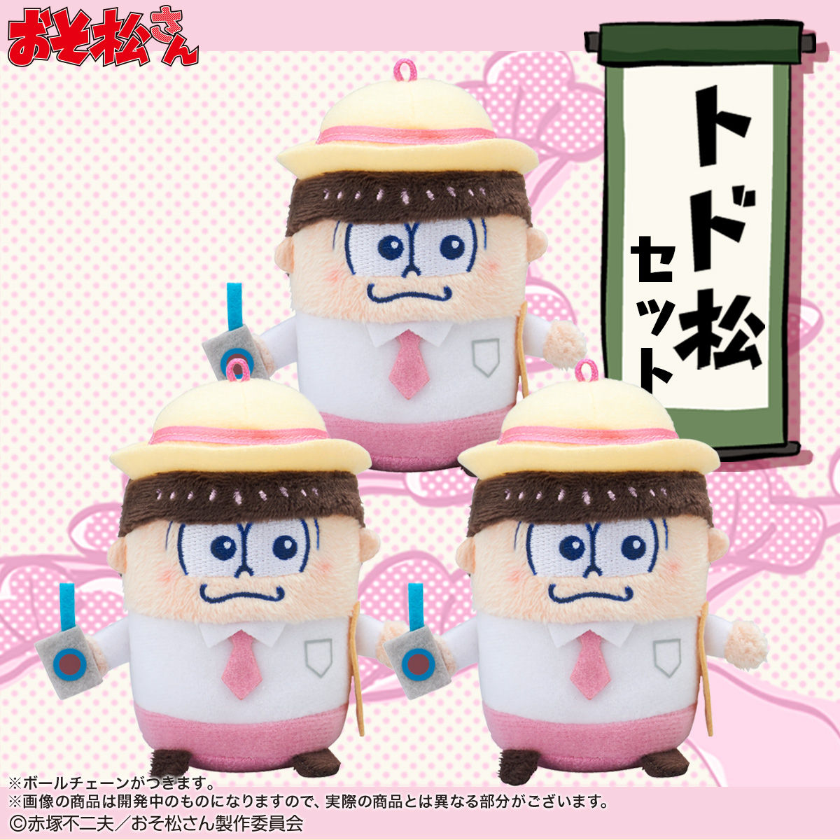 おそ松さん キュッぷりマスコットクリーナー ニートな日常編 推し松セット 全6種 Pb限定 女性に人気 キャラクター 趣味 コレクション バンダイナムコグループ公式通販サイト