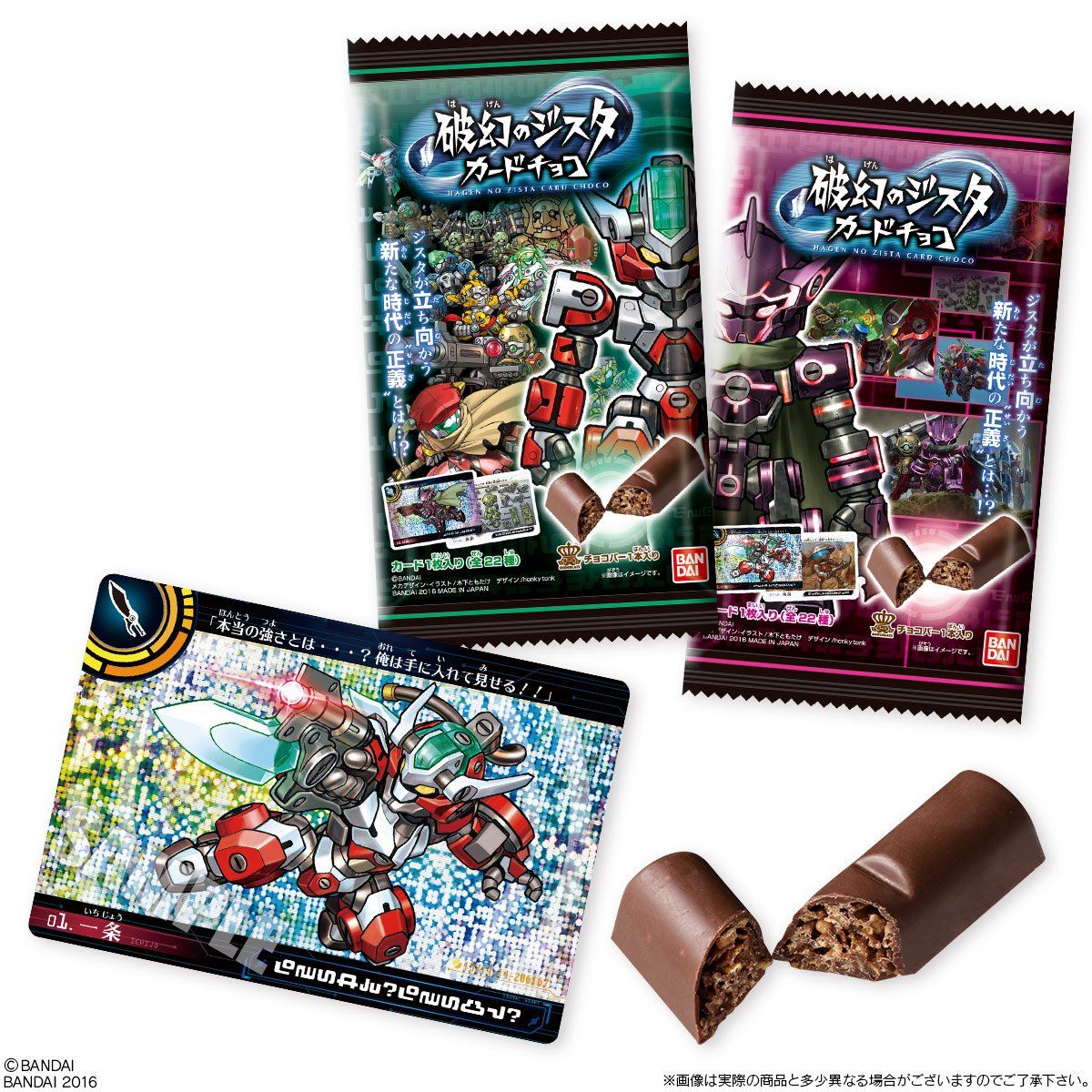 破幻のジスタカードチョコ（20個入） | フィギュア・プラモデル