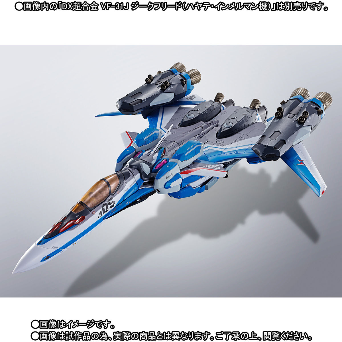 DX超合金 VF-31Jジークフリード（ハヤテ・インメルマン機）用スーパーパーツセット