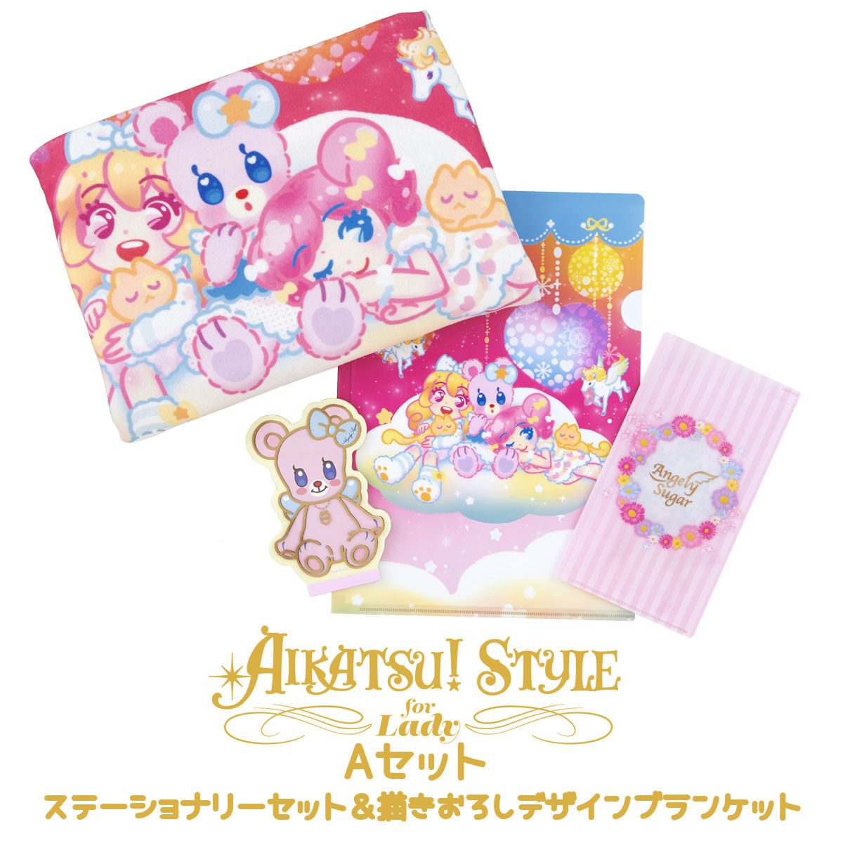 AIKATSU!STYLE for Lady エンジェリーシュガー Aセット