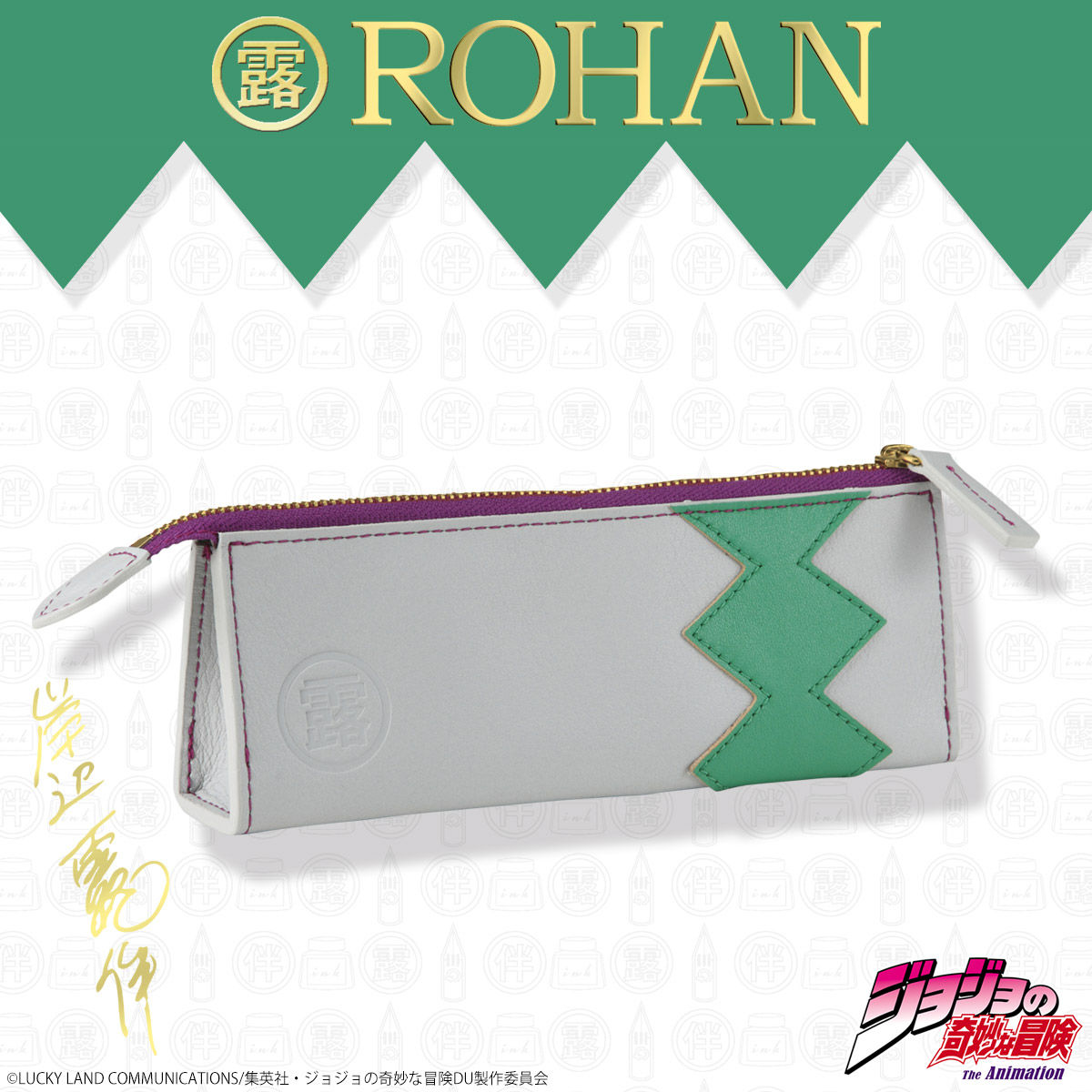 岸辺露伴 ROHAN's レザーペンケース | ジョジョの奇妙な冒険