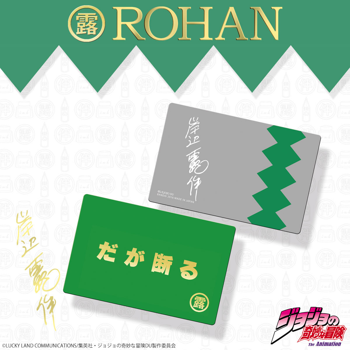 岸辺露伴 ROHAN's レザーペンケース | ジョジョの奇妙な冒険