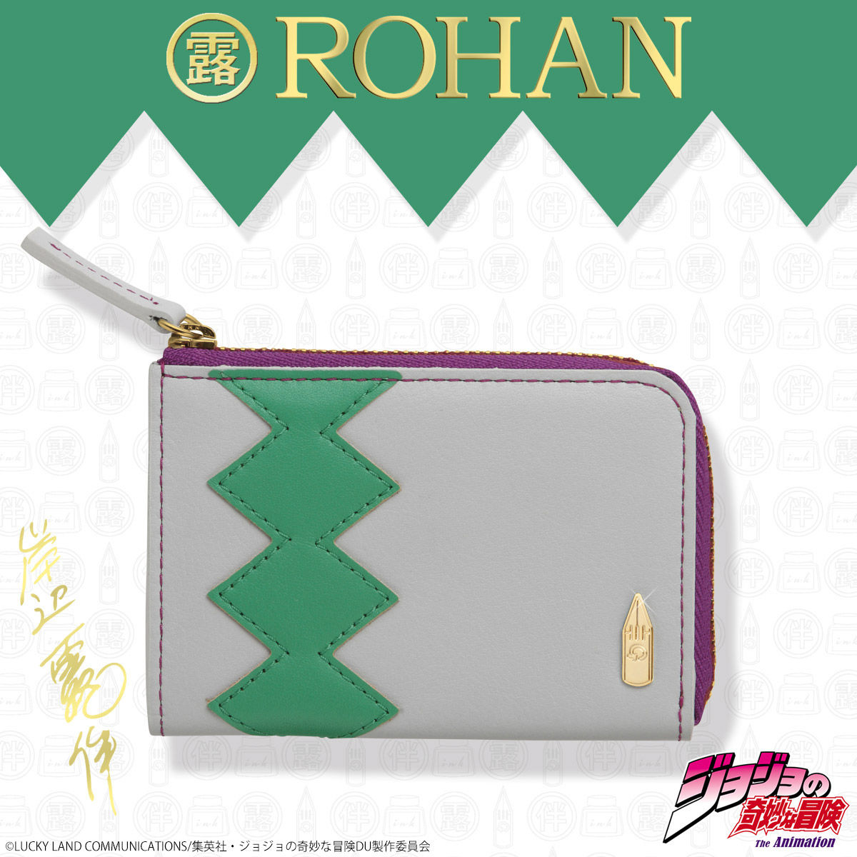 岸辺露伴　ROHAN's　レザーコインケース| プレミアムバンダイ