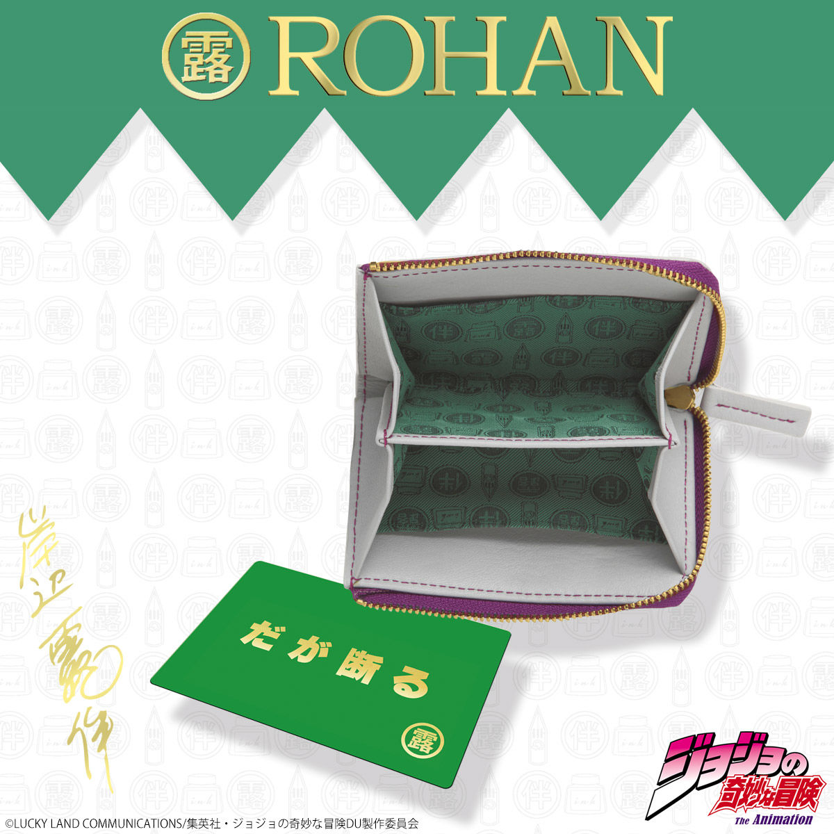 岸辺露伴 ROHAN's レザーコインケース | ジョジョの奇妙な冒険