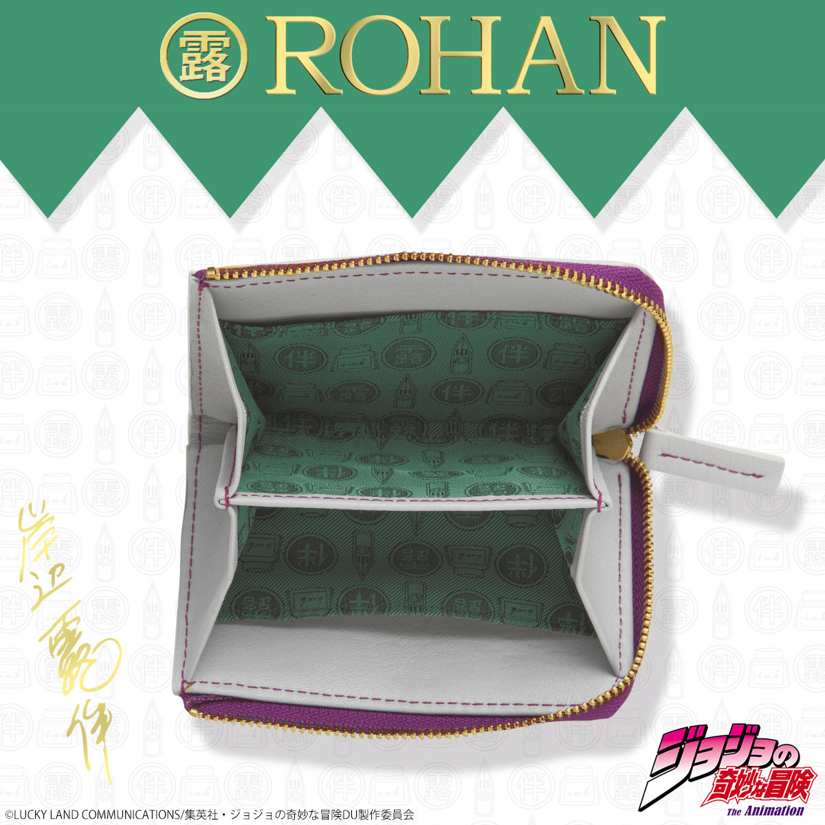 岸辺露伴　ROHAN's　レザーコインケース| プレミアムバンダイ