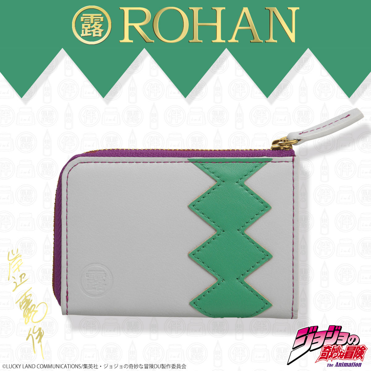 岸辺露伴 ROHAN's レザーコインケース | ジョジョの奇妙な冒険 ...