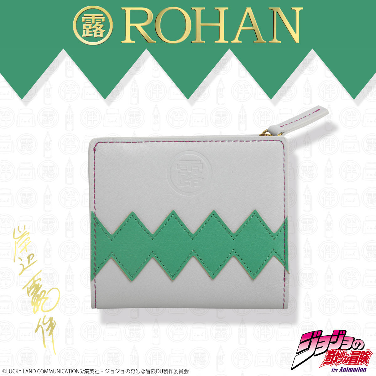 岸辺露伴　ROHAN's　レザーラウンドウォレット（二つ折り）| プレミアムバンダイ