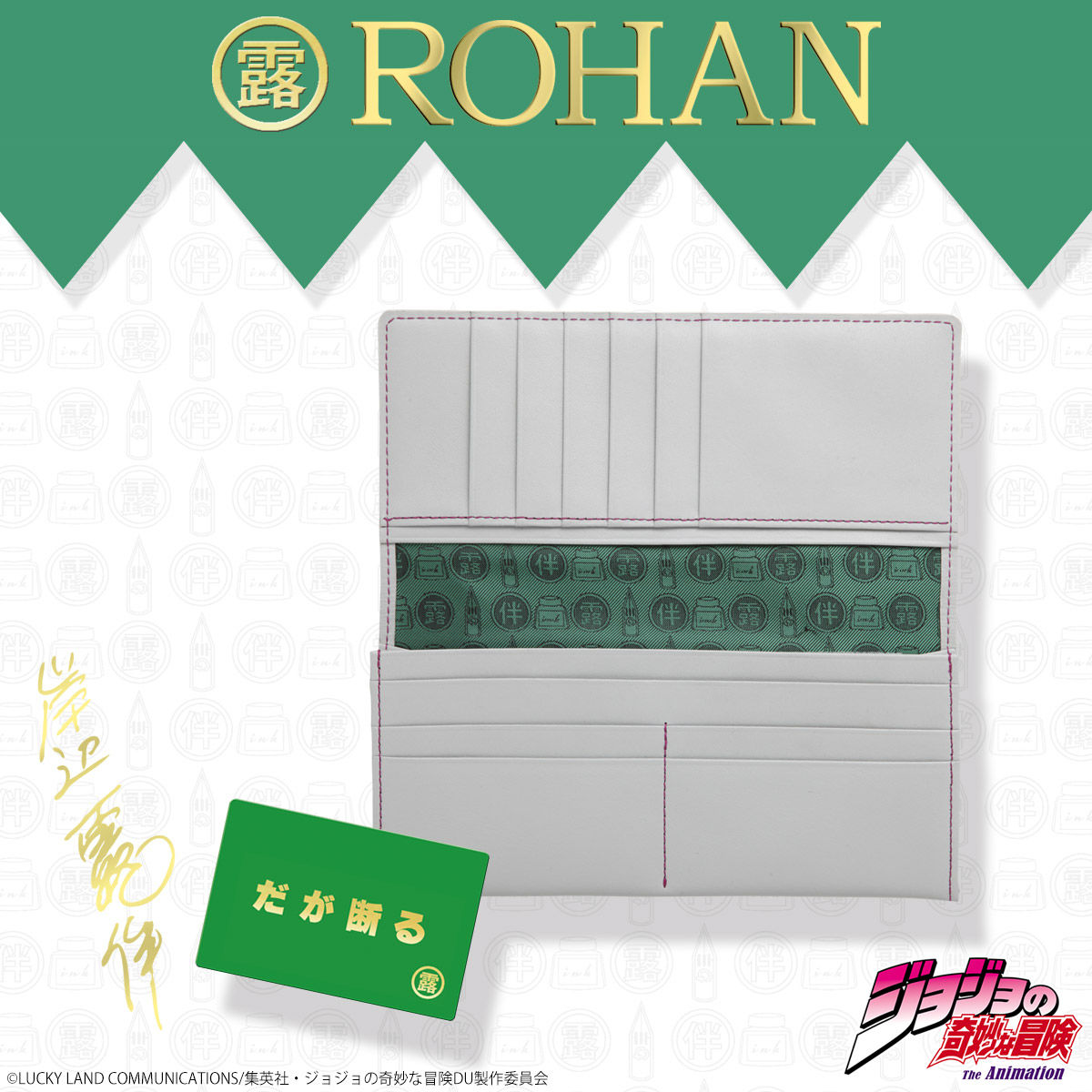 岸辺露伴 ROHAN's レザーウォレット（お札入れ） | ジョジョの奇妙な ...