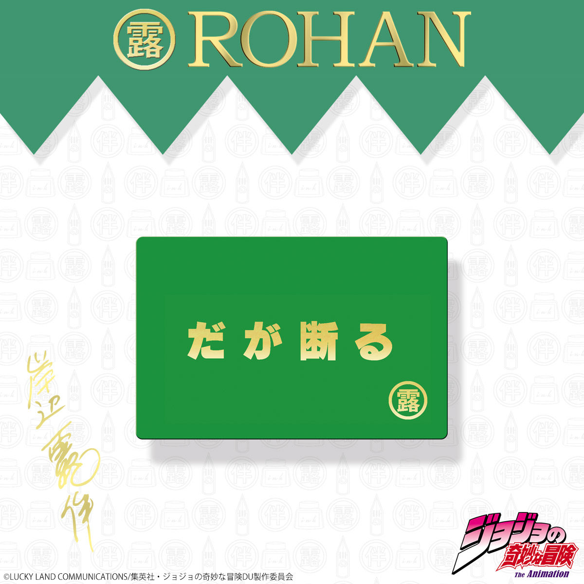 プレミアムバンダイ 岸辺露伴 ROHAN's レザーウォレット 岸辺露伴 ROHAN's レザーラウンドウォレット（二つ折り