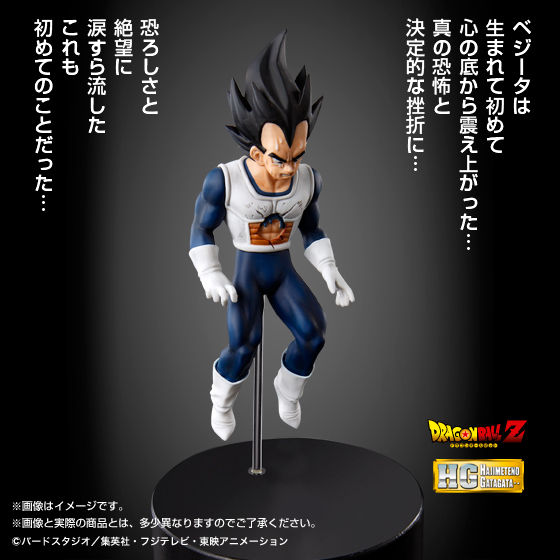 抽選販売】HGベジータ | ドラゴンボールシリーズ フィギュア