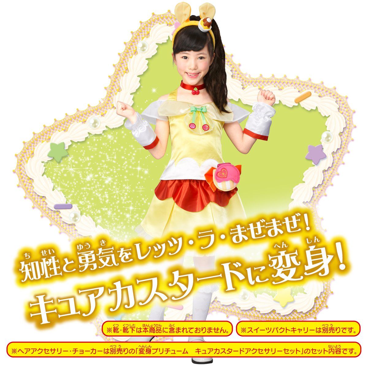 キラキラ プリキュアアラモード 変身プリチュームキュアカスタード 商品情報 キラキラ プリキュア アラモード バンダイ プリキュアおもちゃサイト