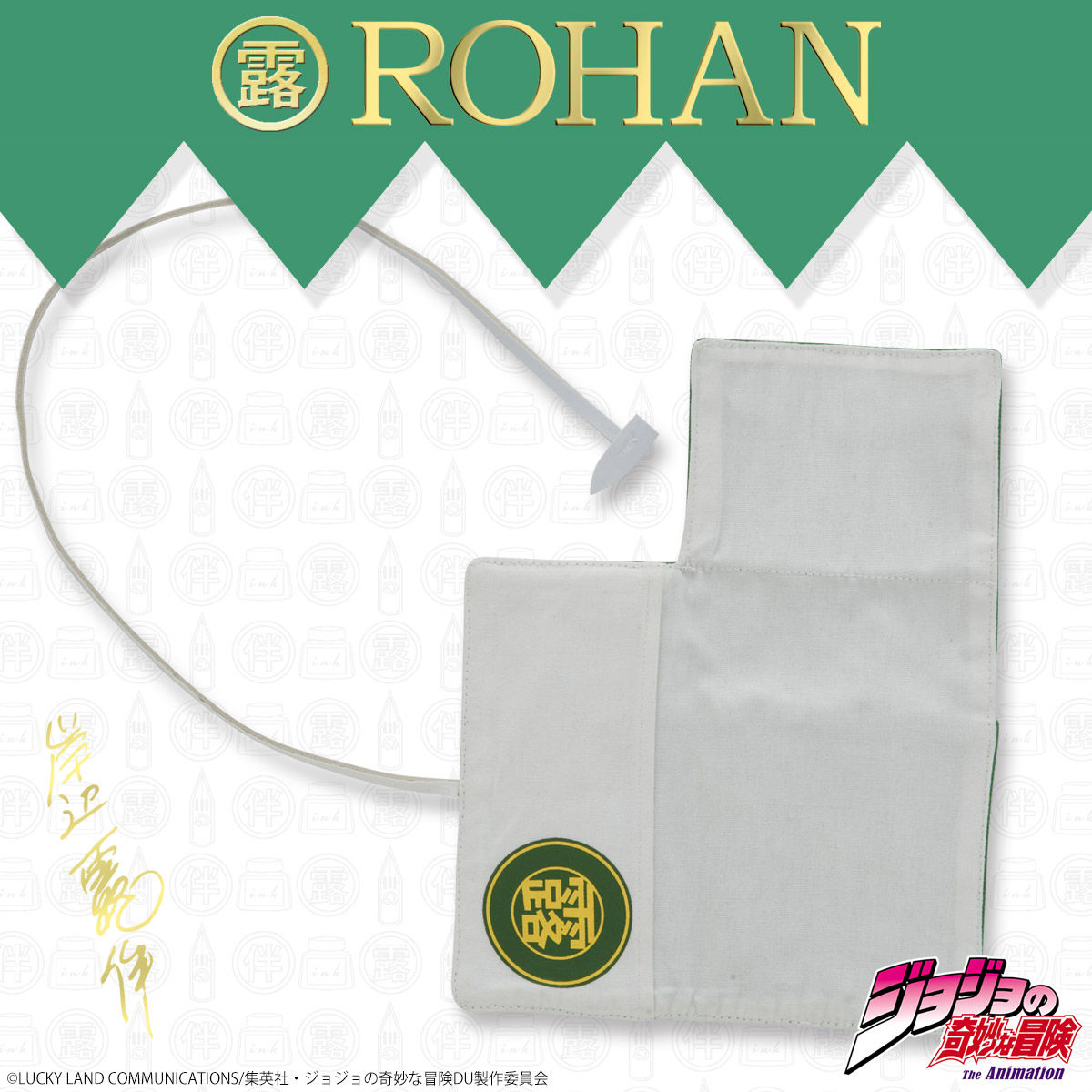 ジョジョ　岸辺露伴　ROHAN's　ペンケース 岸辺露伴 ROHAN's レザーペンケース | ジョジョの奇妙な冒険