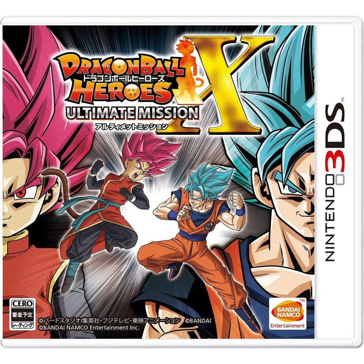 3ds ドラゴンボールヒーローズ アルティメットミッションｘ ドラゴンボールシリーズ ゲーム プレミアムバンダイ公式通販