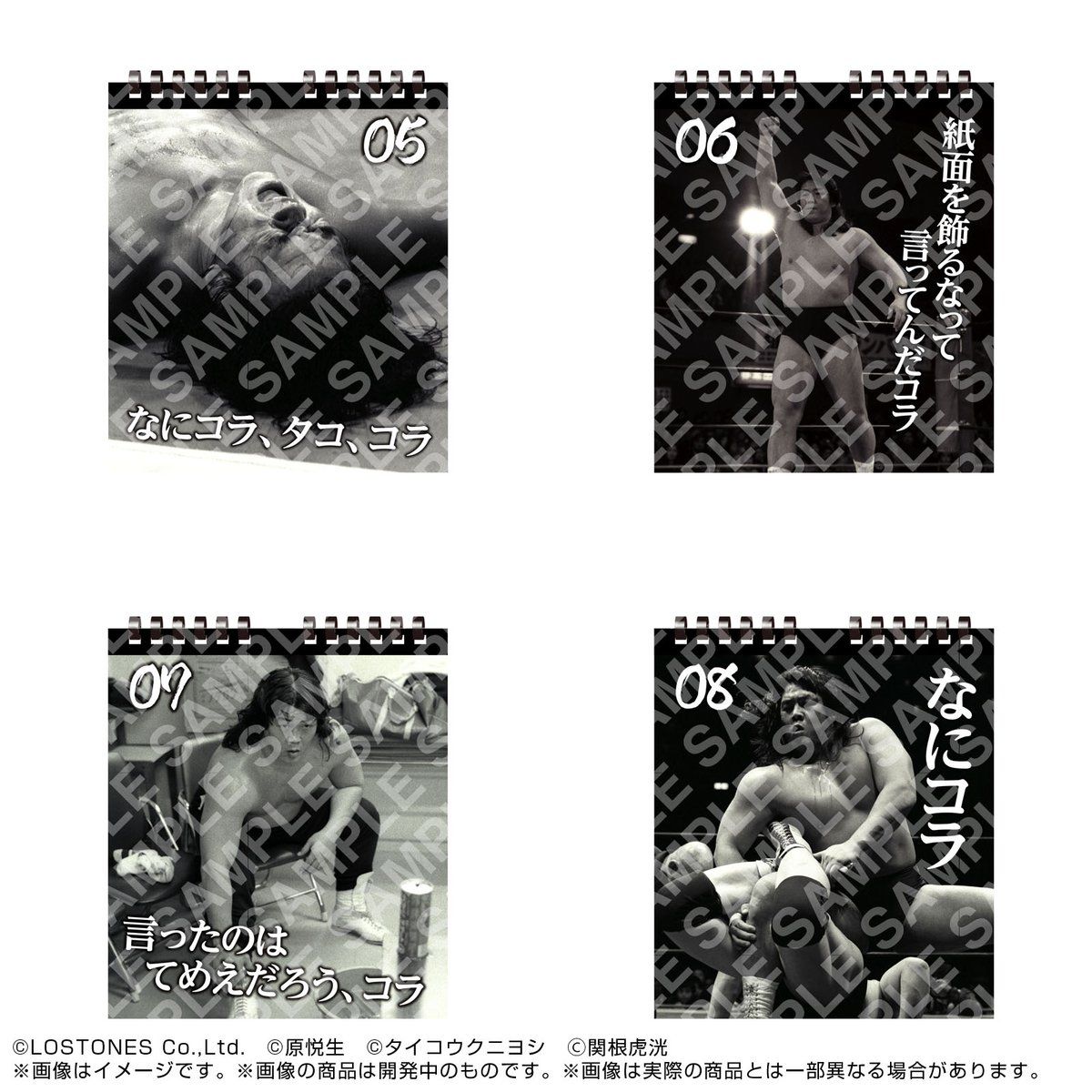 長州力 名言カレンダー 日用品 ステーショナリー バンダイナムコグループ公式通販サイト