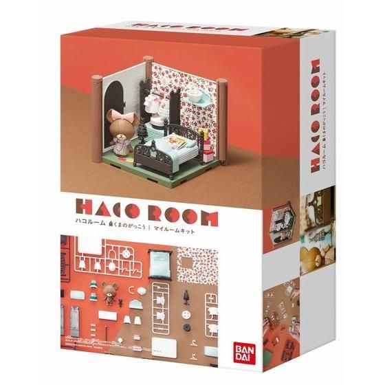 HACO ROOM くまのがっこう マイルームキット | BANDAI TOYS