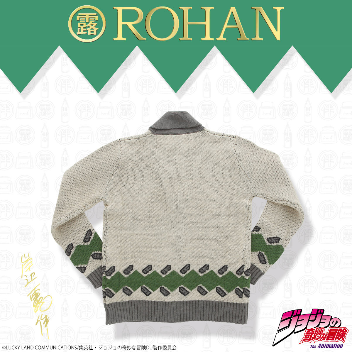 岸辺露伴 ROHAN's Jacquard nit set （ジャガードニットセット