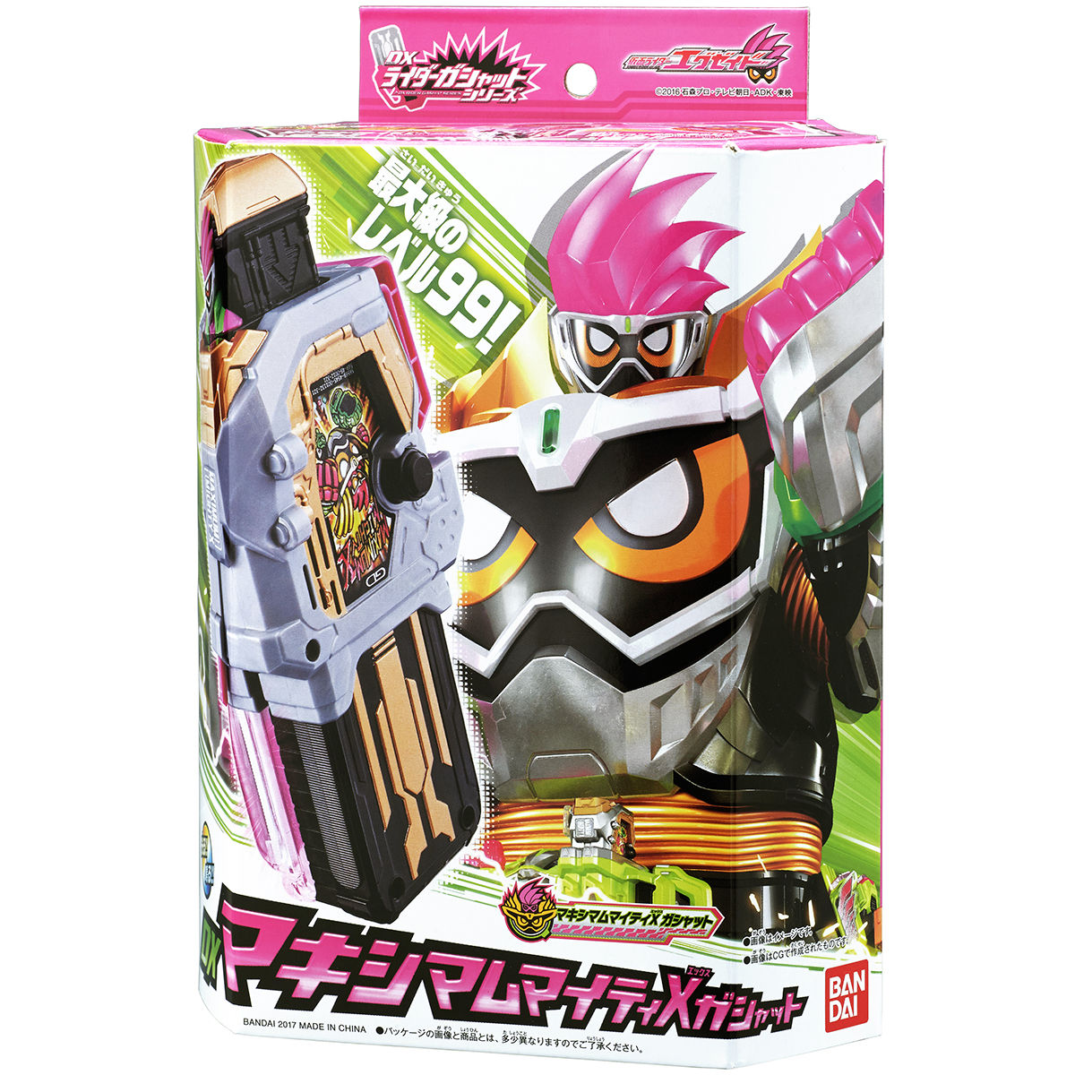 新品 仮面ライダーエグゼイド マキシマムマイティX ガシャット