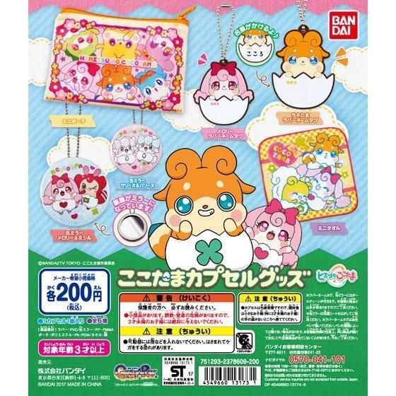 ここ たま グッズ 販売 店