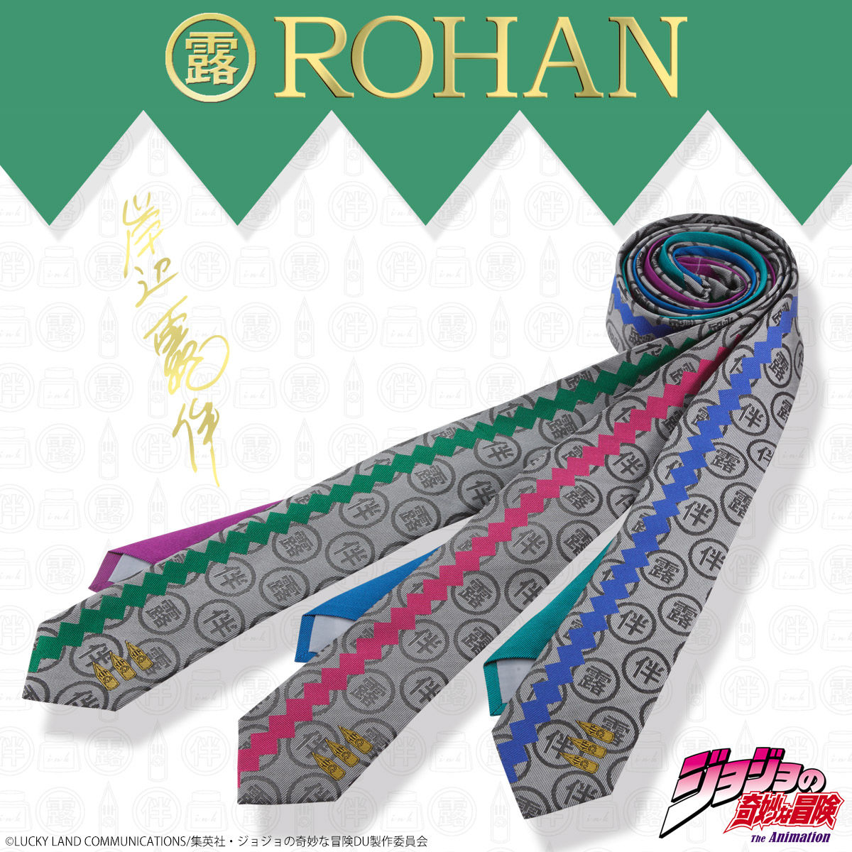 岸辺露伴 ROHAN's tie（ネクタイ） | ジョジョの奇妙な冒険