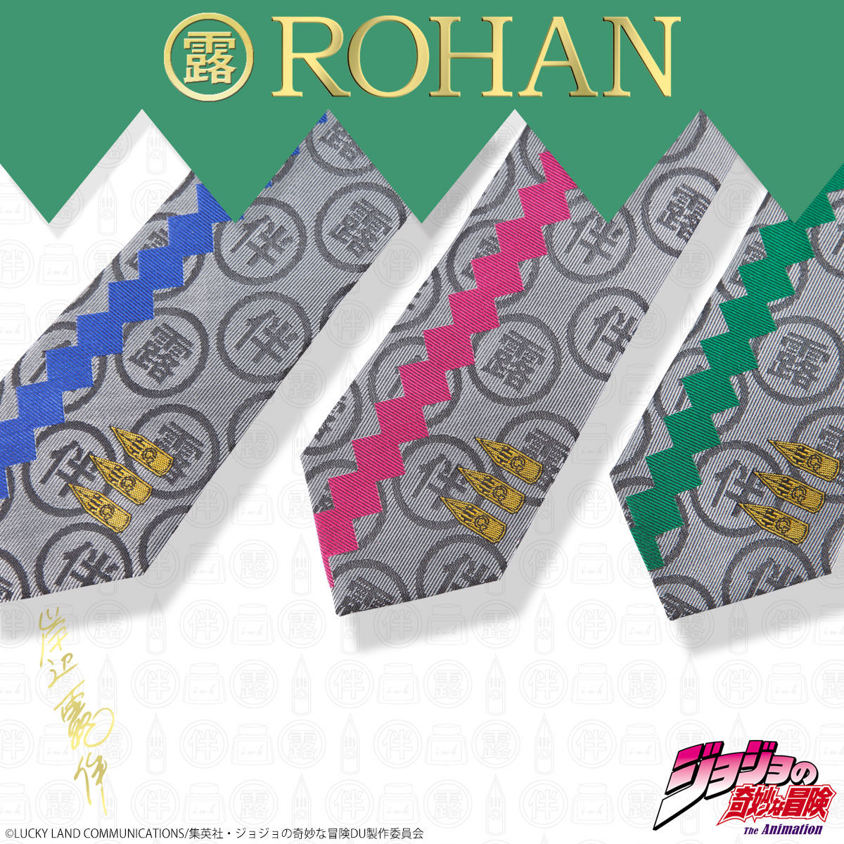 岸辺露伴 Rohan S Tie ネクタイ ジョジョの奇妙な冒険 ファッション アクセサリー プレミアムバンダイ公式通販