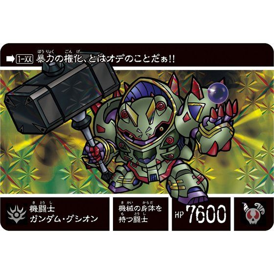 新約SDガンダム外伝 新世聖誕伝説 鉄血の騎士 | SDガンダムシリーズ