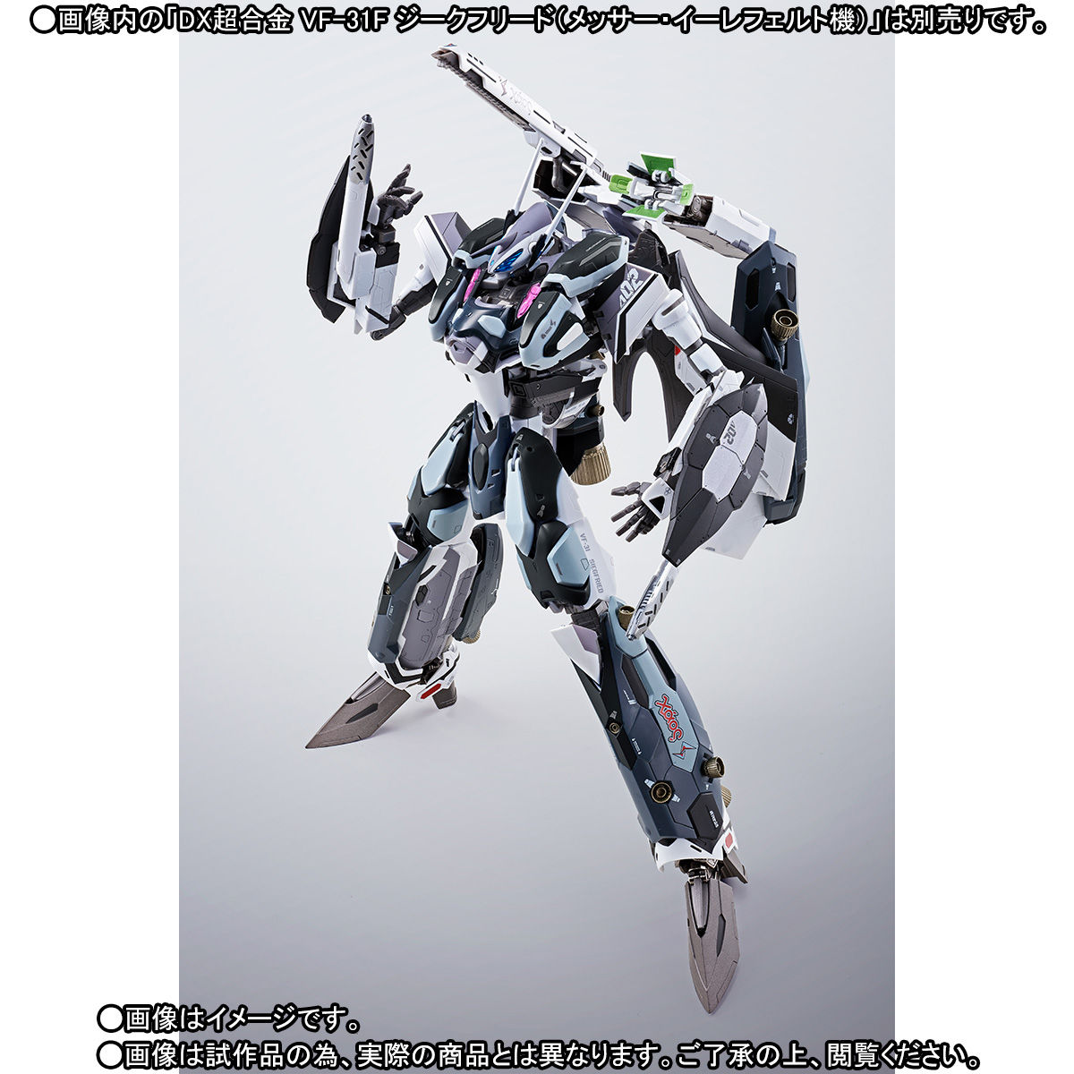 DX超合金 VF-31Fジークフリード(メッサー・イーレフェルト機)用